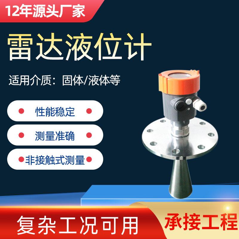 复杂工况固液介质测量计BL-YW900高频雷达液位计雷达料位计