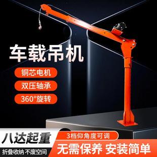 厂家随车小吊机车载吊机12v24v220v家用起重吊运机1吨小型提升机