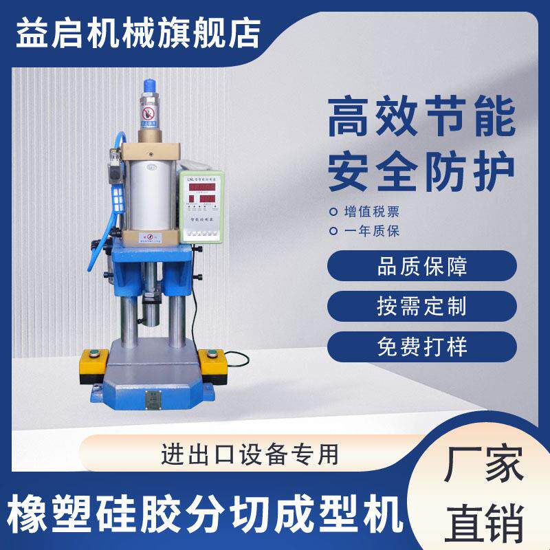 橡塑硅胶制品冲切可配套模具纸制品裁切成型压机小型模切气动冲床