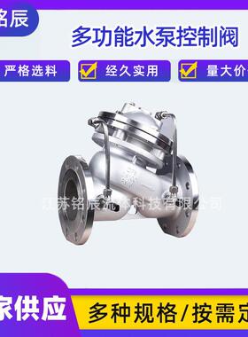 多功能水泵控制阀生产厂家JD745X-16P大口径碳钢流量控制止回阀