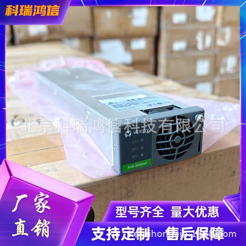 维谛R48-3000E3通信电源模块48V50A嵌入式高频开关交转直整流器