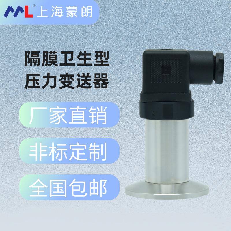 MP2401卫生型压力传感器1.5寸卡箍50.5卡盘安装无腔齐平膜变送器