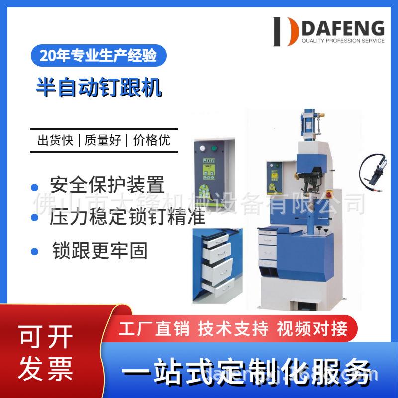 广东鞋机厂家直供鞋厂半自动气压钉跟机高跟时装女鞋打跟机
