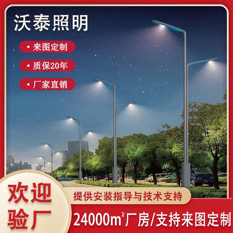 led路灯户外防水热镀锌市电路灯路灯厂家直销LED高低臂路灯