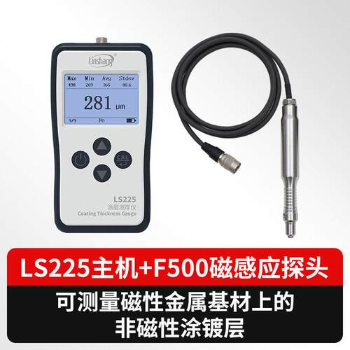 LS225涂层测厚仪F500铁基涡流N1500大量程N2000超薄涂镀层适用型