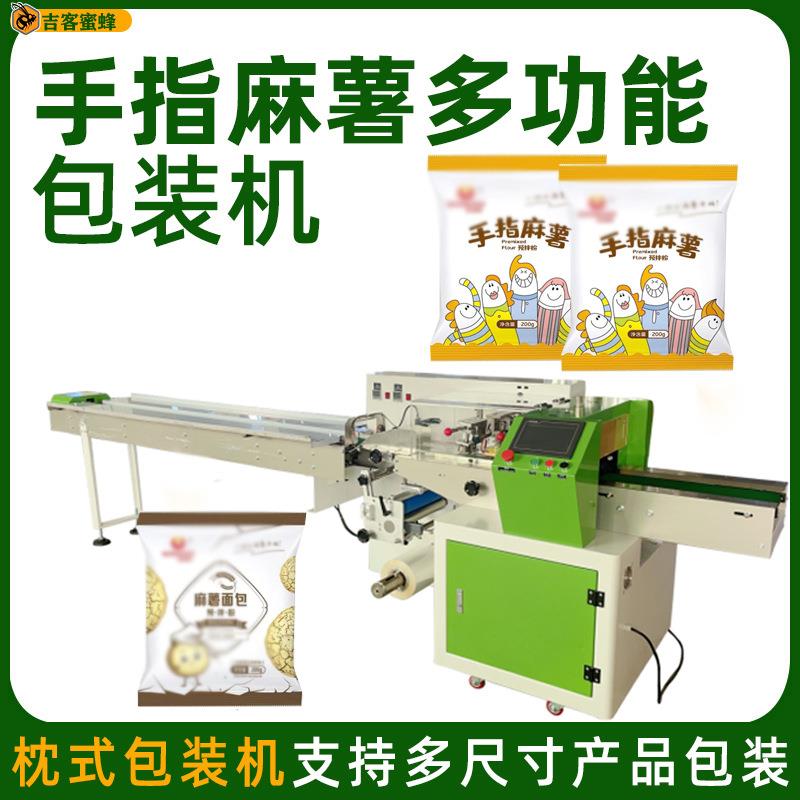 手指麻薯背封袋装机散装欧包打包机代餐面包多功能枕式包装机