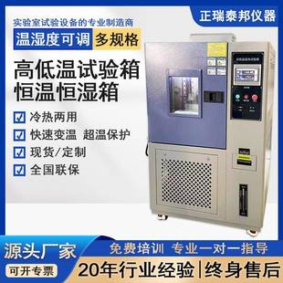 置实验箱 恒温恒湿高低温试验箱厂家高低温老化湿热交变一体机装