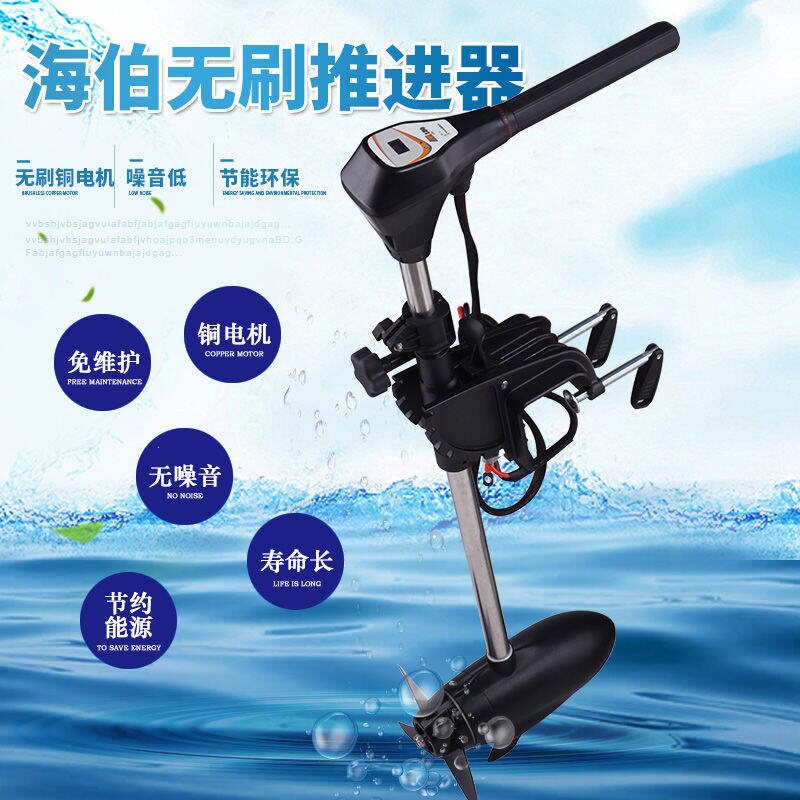 船尾海伯无刷挂马达橡皮艇挂浆机推进器外机电动船用船12V螺旋桨