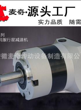 源头工厂PL120伺服行星伺服减速机行星齿轮减速机特价包邮