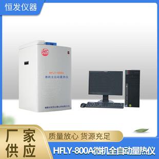 量热仪,全自动量热仪,氧弹量热仪,微机量热仪,智能量热仪,热量仪