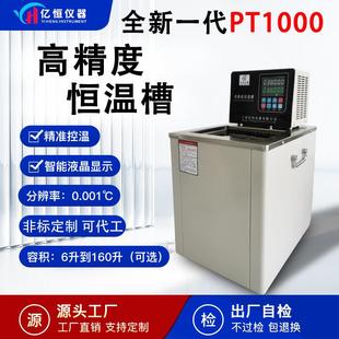 亿恒GH高精度恒温槽温度热电偶传感器校准内循环标准标定槽