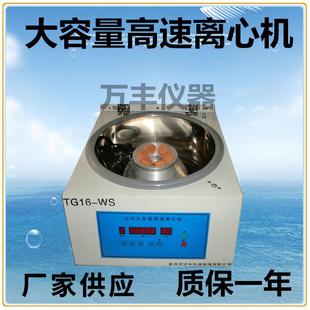 WS高速离心机大容量高速离心机实验室管式 供应TG16 固液分离