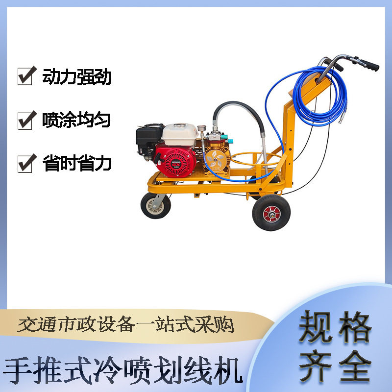 手推式单枪冷喷划线机市政道路油漆路面喷涂机地下停车场画线机