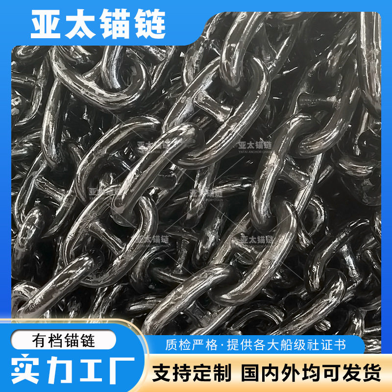 直径32mm船用有档锚链 系泊链条生产厂家供应 亚太锚链