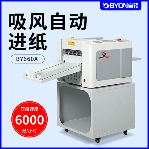 全自动数码压痕机高速吸风进纸图文胶装封皮纸张翻书线等分BY660A