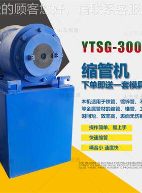 YTSG-80铝管锥度缩管机全锥缩管机度毛细管缩铁管管机