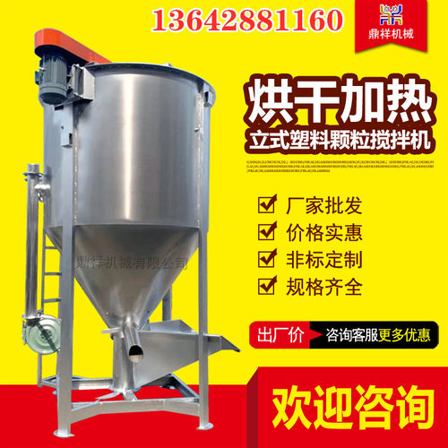 浙江立式混料机  江苏立式混料机 加热搅拌机 广州立式混料机厂家