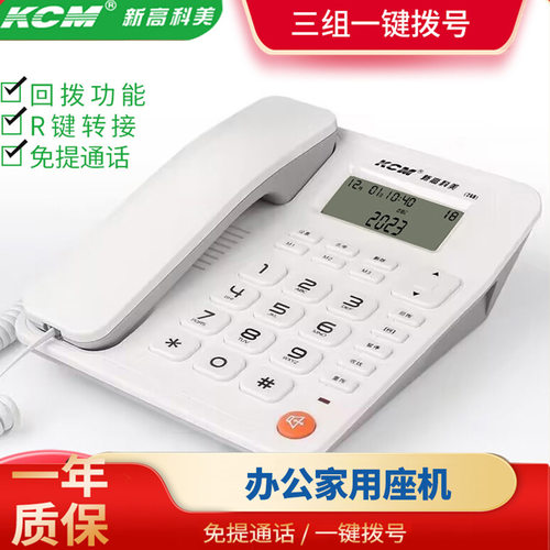 固定电话机一键拨号办公室坐机