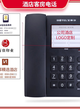 宝泰尔K042专业宾馆客房酒店电话机内部线专用座机定制办公前台