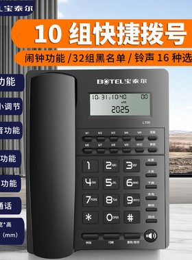 宝泰尔L198固定电话机家用座机可挂墙亲情号黑名单功能免提通话