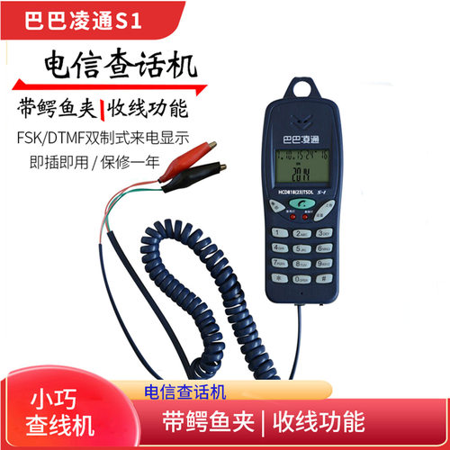 测试机测线电话查线机