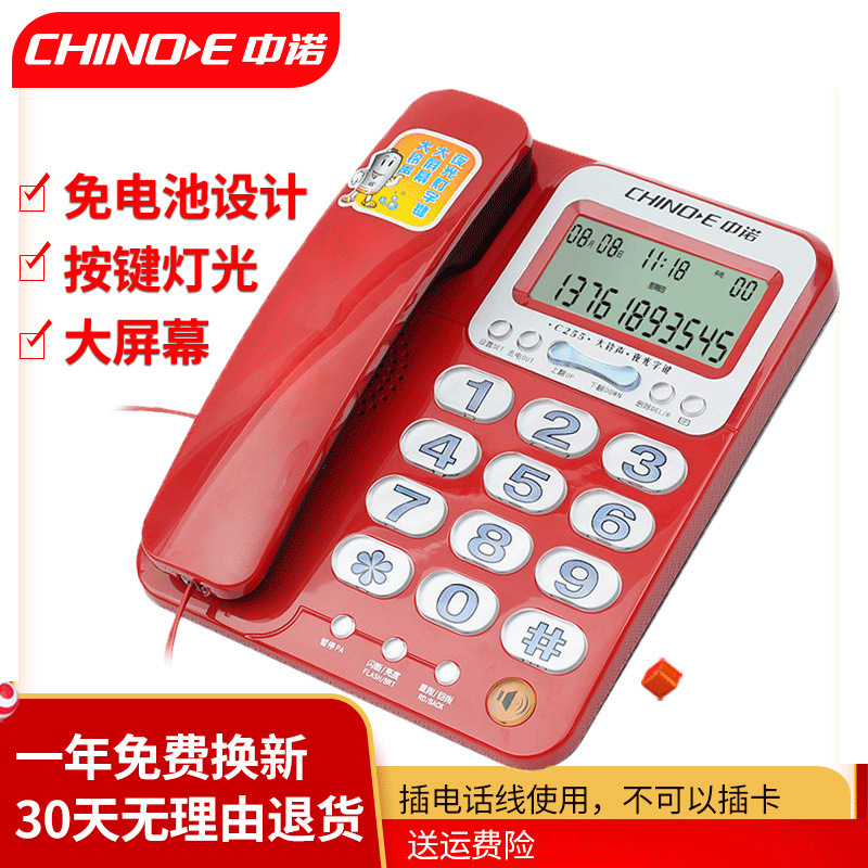 中诺C255固定电话机家用座机商务办公室座式单机夜光大按键大铃声