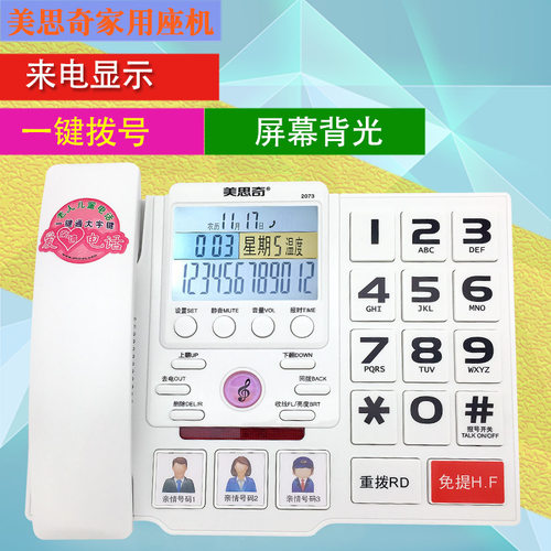 美思奇老人机大铃声按键办公家用