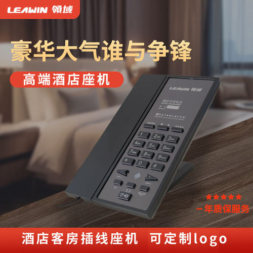 领域电话机座式分机做公司logo