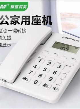 新高科美KCM368免电池有线电话座机家用固定电话机商务办公室坐机