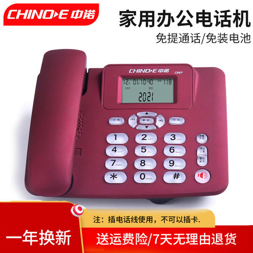 中诺C267经典固定电话机坐机家用