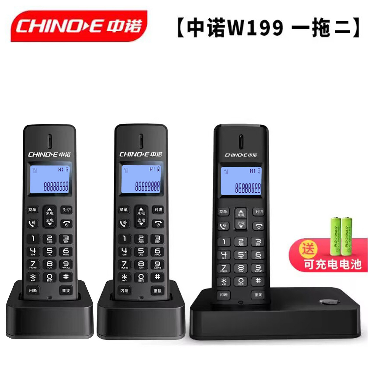 中诺W199单主机无绳数字电话机单机中文显示免提家用办公无线话机