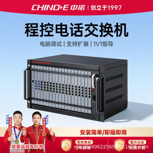 中诺大型程控电话交换机32进256出企业公司工厂电脑管理语音导航