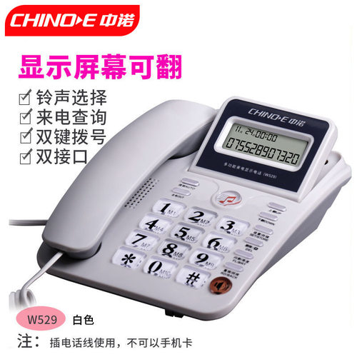 中诺电话机家用有线座机免电池