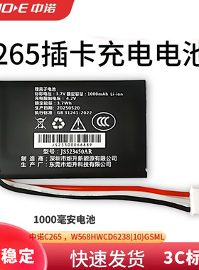 中诺C265无线插卡W568电话机原装锂离子充电电池1000毫安