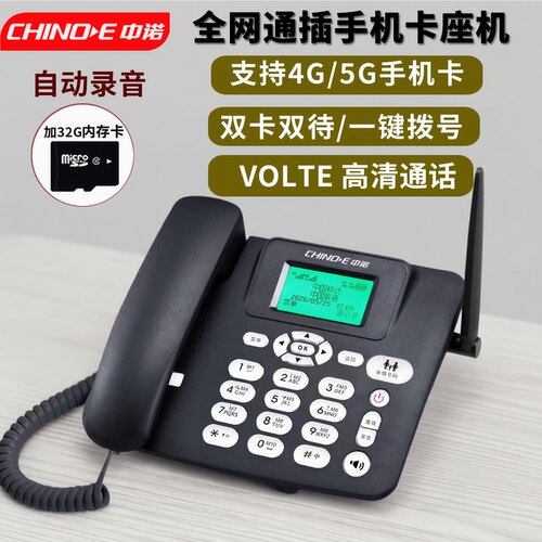 中诺W308无线全网通插手机卡座机