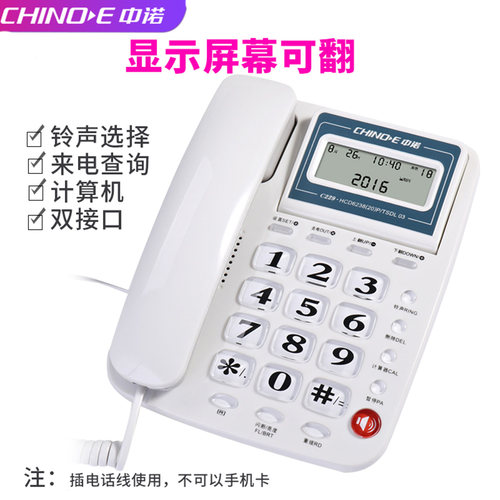 中诺固定办公家用电话屏幕可翻