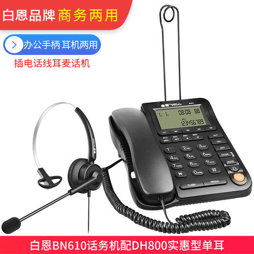 白恩耳机耳麦电话机呼叫中心客服