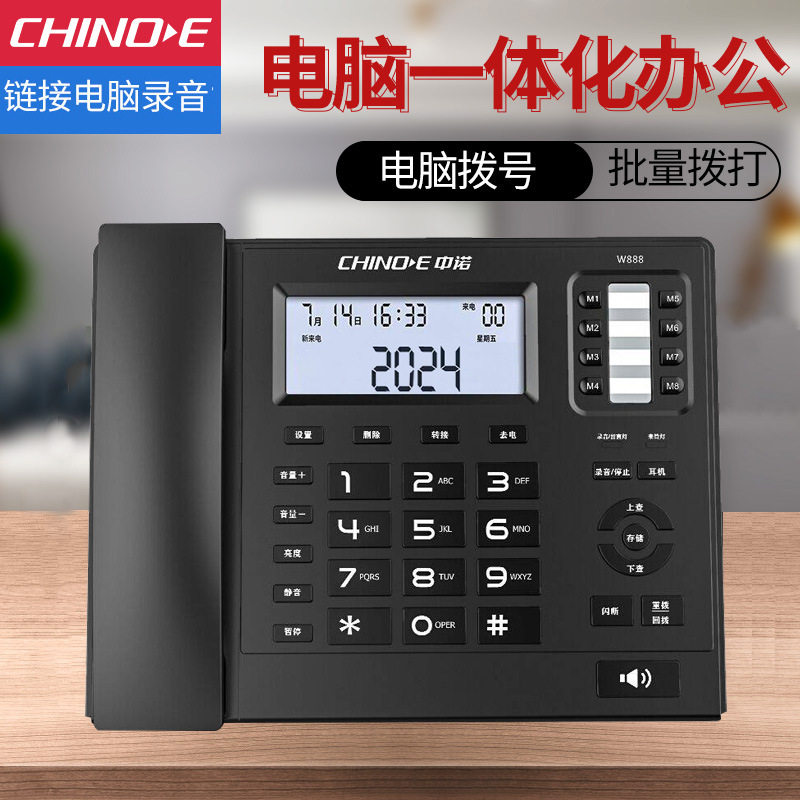 中诺G090电脑USB 录音电话 座机电脑拨号座机电话 电脑录音电话机