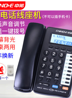 中诺C199电话机 来电显示 一键拨号 办公家用 免电池