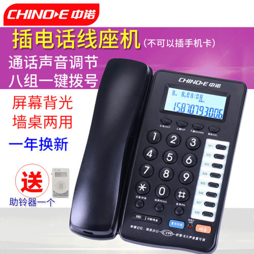 中诺一键拨号通话声音调节座机