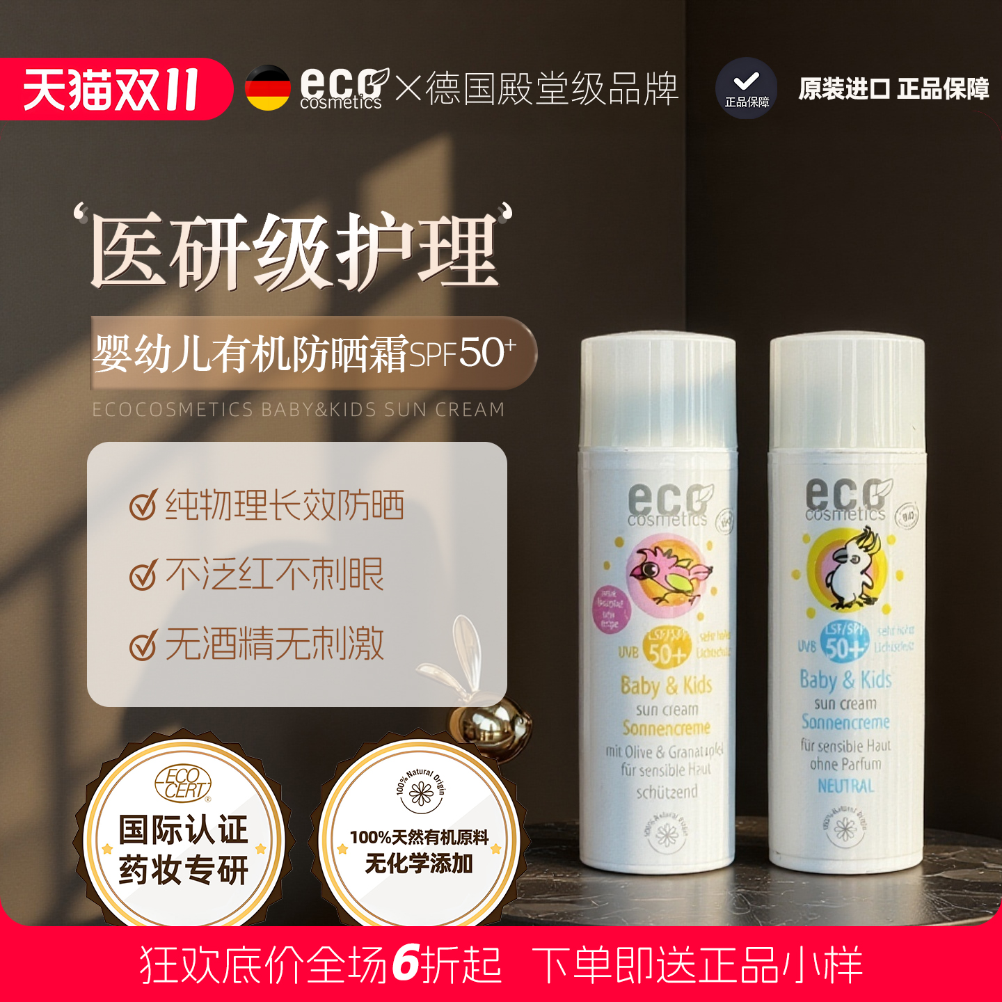 德国儿童防晒霜物理矿物SPF50
