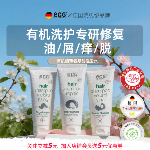德国蓬松去屑丰盈掉脱专用洗发水