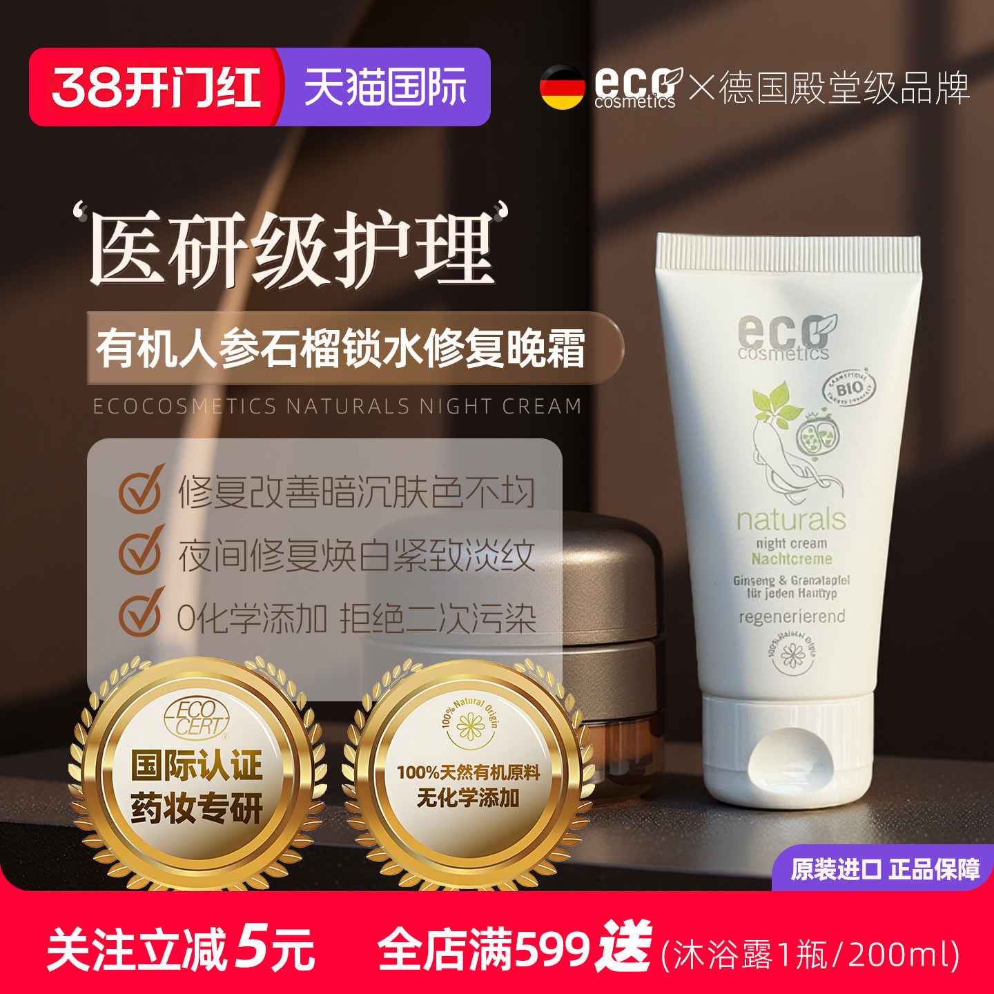 进口有机痘肌面霜人参石榴再生祛痘抗老修复促进肌肤再生孕妇可用