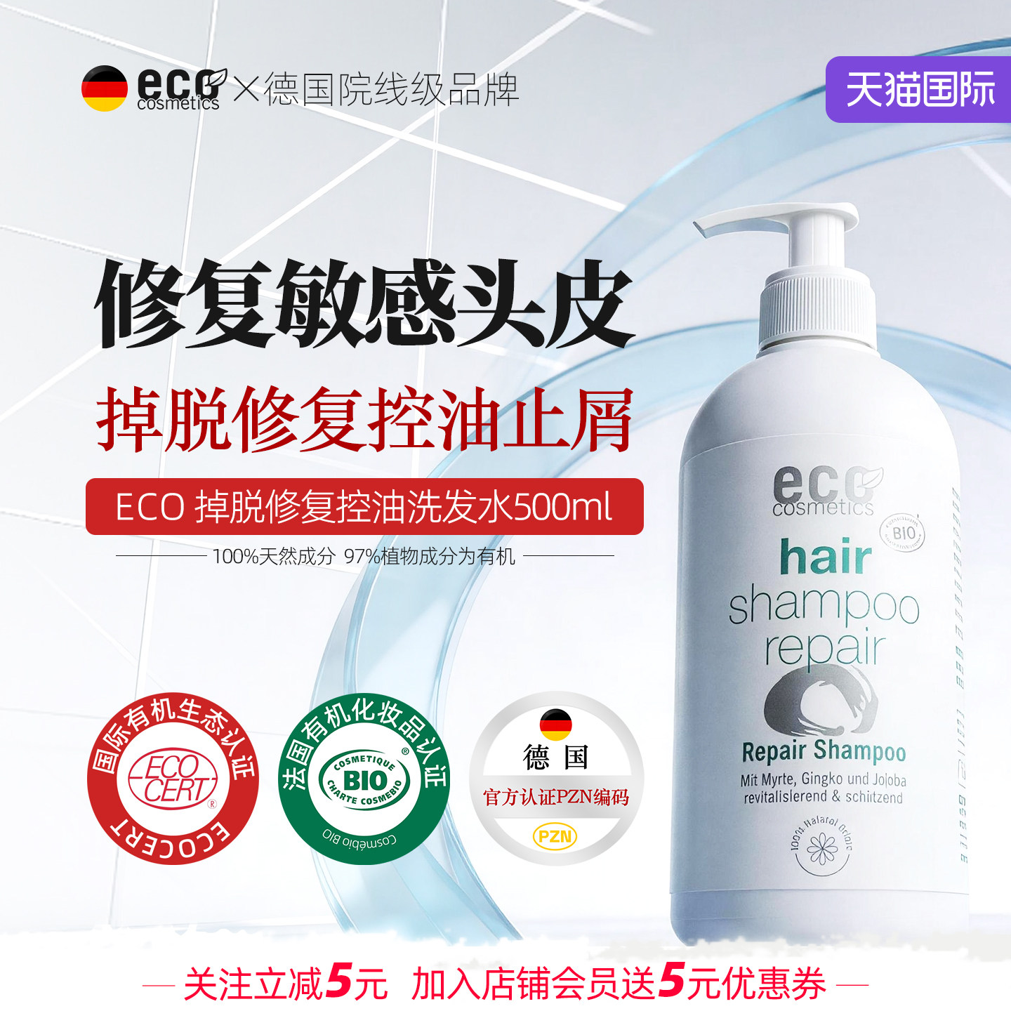 进口有机银杏洗发水减少掉发去油去屑止痒强韧发根修复头皮无硅油