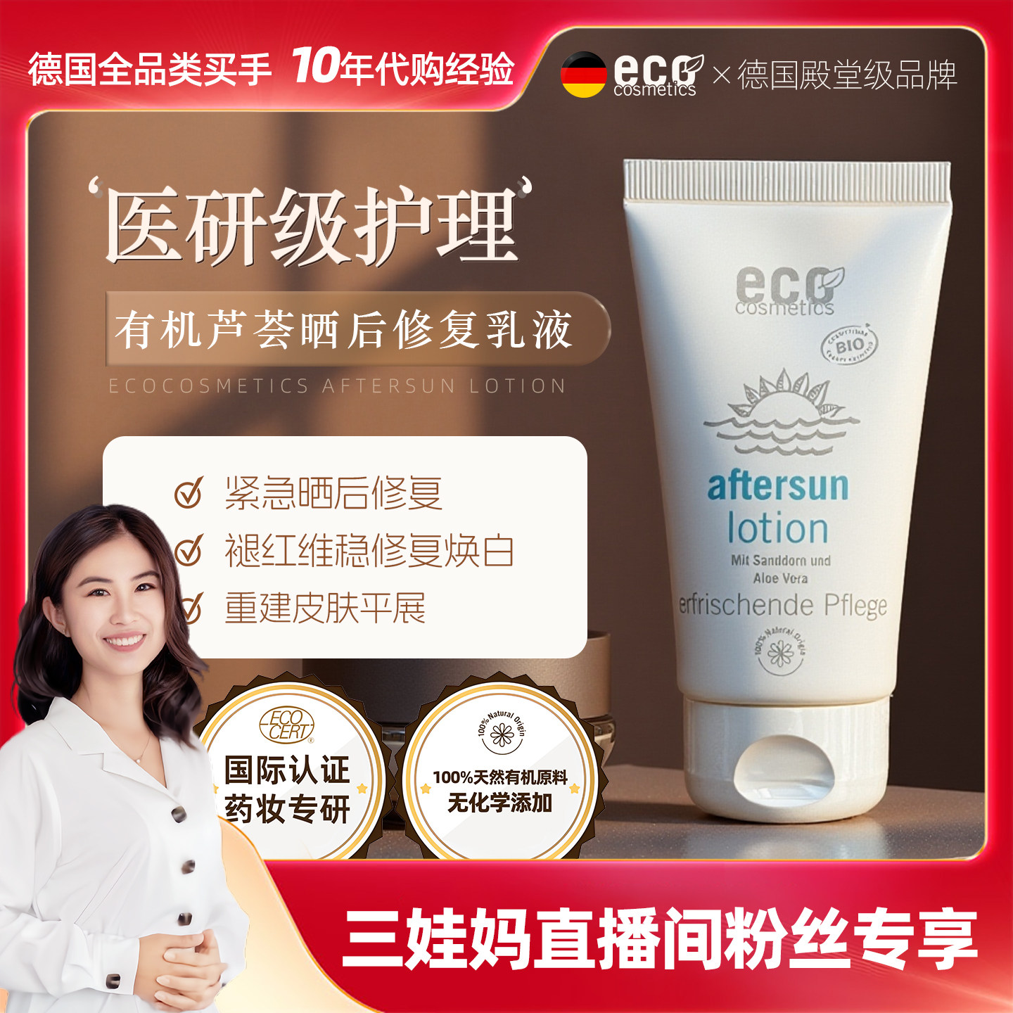 进口有机晒后急救晒红晒伤修复舒缓青少年孕妇