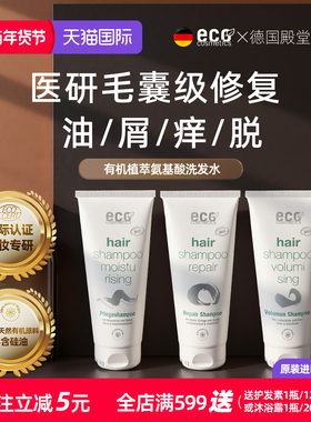 进口ECO有机洗发水掉发脱发蓬松控油烫染修复去屑止痒孕妇常规装