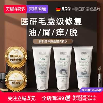 德国蓬松去屑丰盈掉脱专用洗发水