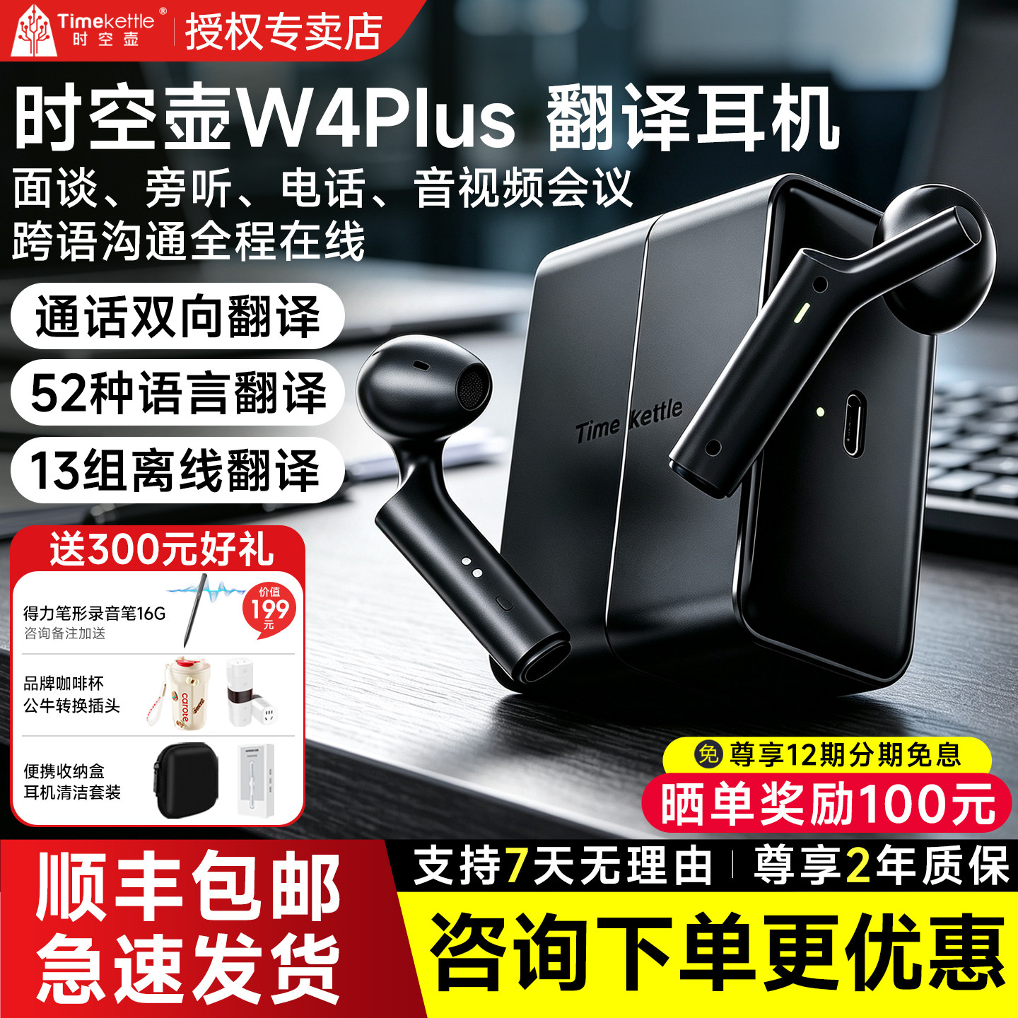 【26新品】时空壶W4plus翻译耳机