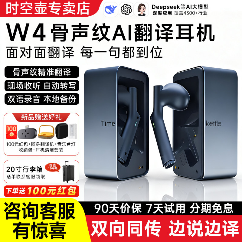 【咨询惊喜】时空壶翻译耳机W4实时同声翻译耳机2025新款Ai同传翻译耳机智能多国语音翻译神器翻译机翻译器,智能设备,智能翻译机,淘宝优惠券,粉丝福利购,淘宝优惠卷