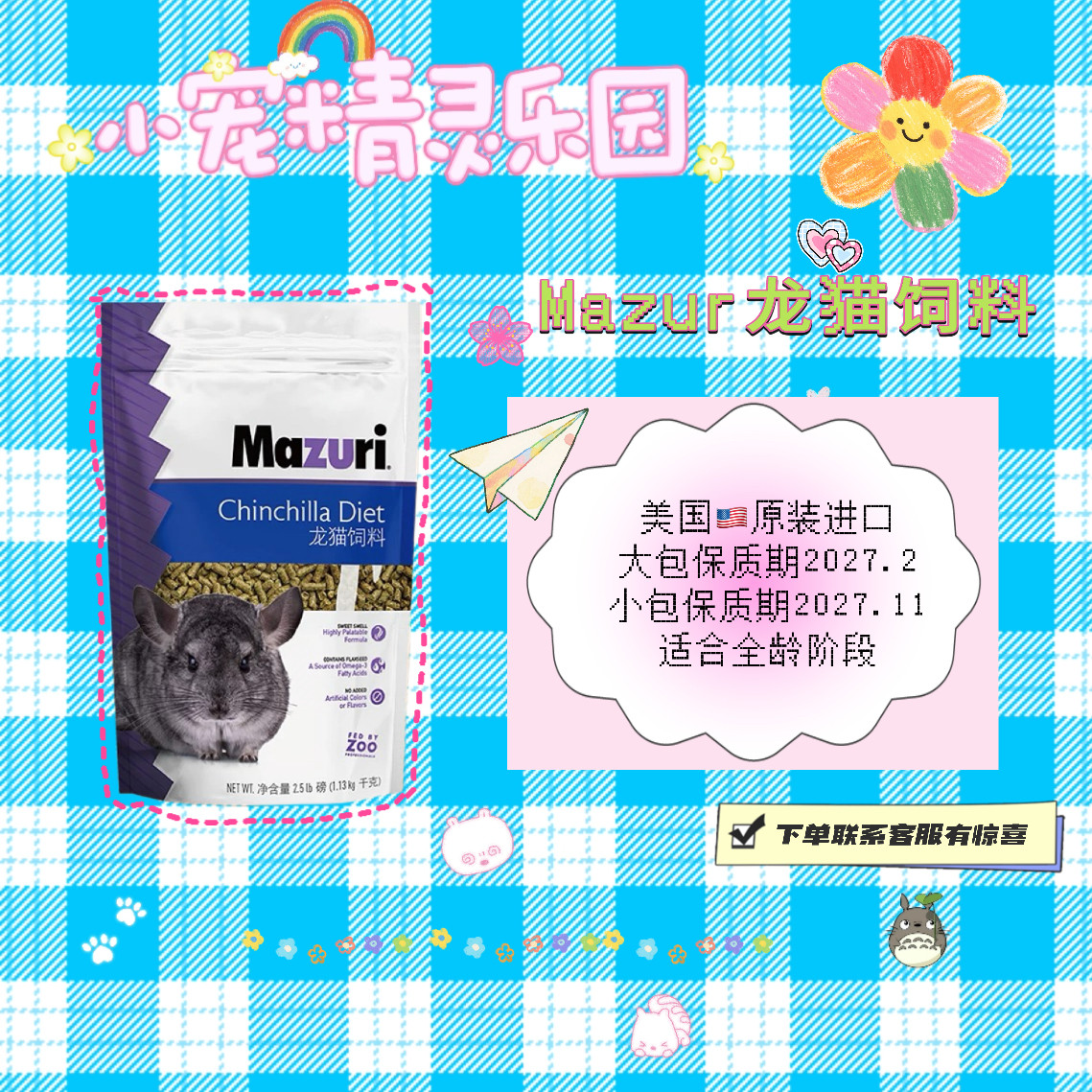 美国妈祖瑞龙猫主粮正品美毛呵护肠胃高纤维不含动物蛋白纯植物型